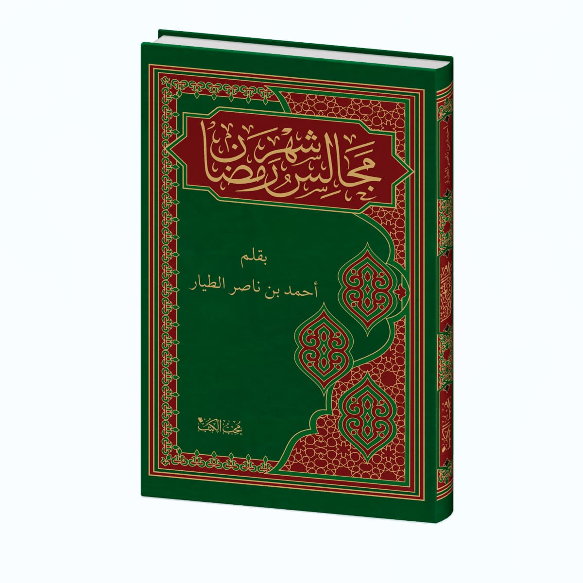 Kitab Langka Majalisu Syahri Romadhon Kitab Majalis Syahri Ramadhan