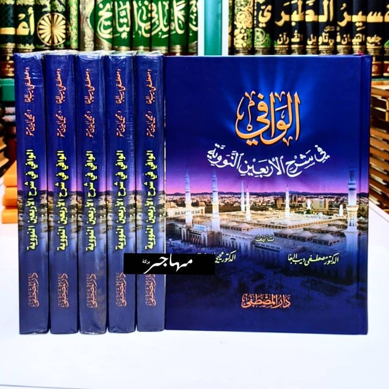 Kitab Al Wafi Syarah Arbain Nawawi Darul Mustofa Original Lazada