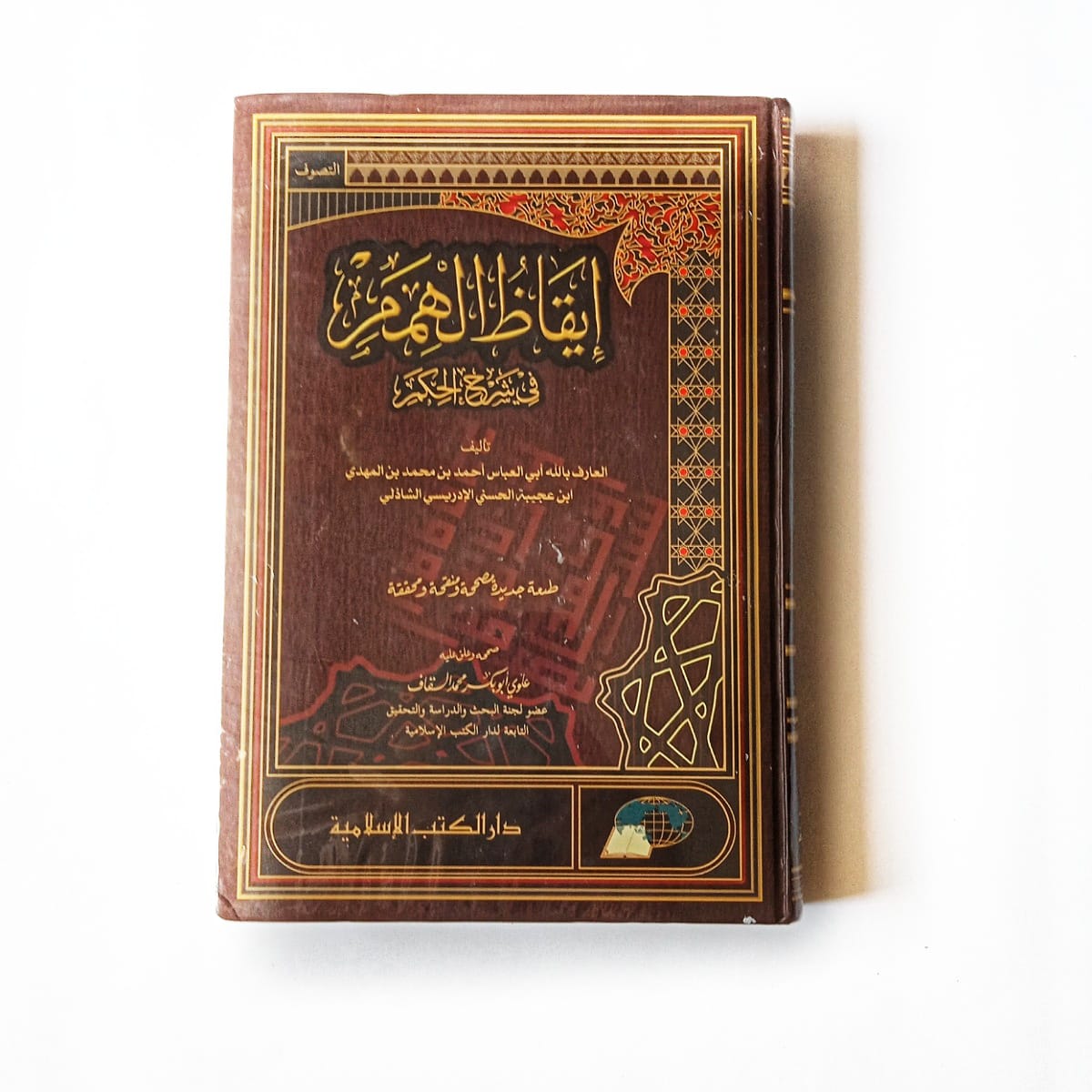 Kitab Iqodhul Himam Syarah Kitab Al Hikam Dki Islamiyyah Lazada