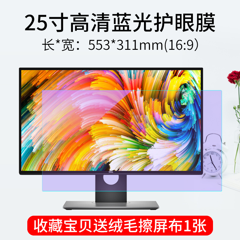 Màn Hình Hiển Thị Màng Dán 27-Inch Chống Xanh Bảo Vệ Mắt Kiểu Để Bàn Máy Tính 26 Inch Màn Chống Bụi Tinh Thể Lỏng Màn Hình Cong E-SPORTS 25 Samsung HKC Asus acer Philips Chống Bức Xạ Màn Hình Màng Bảo Vệ