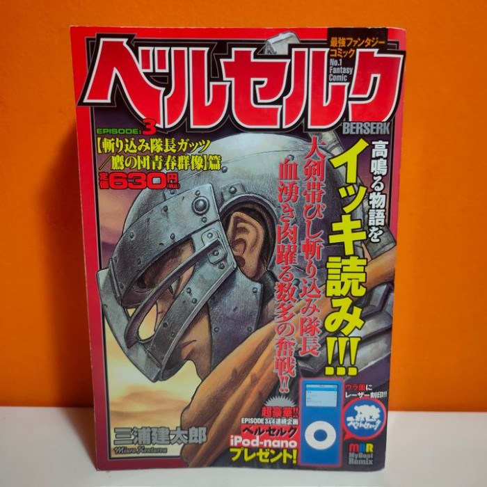 Hakusensha Berserk Vol.43 Japanese Manga Comic by Kentaro Miura