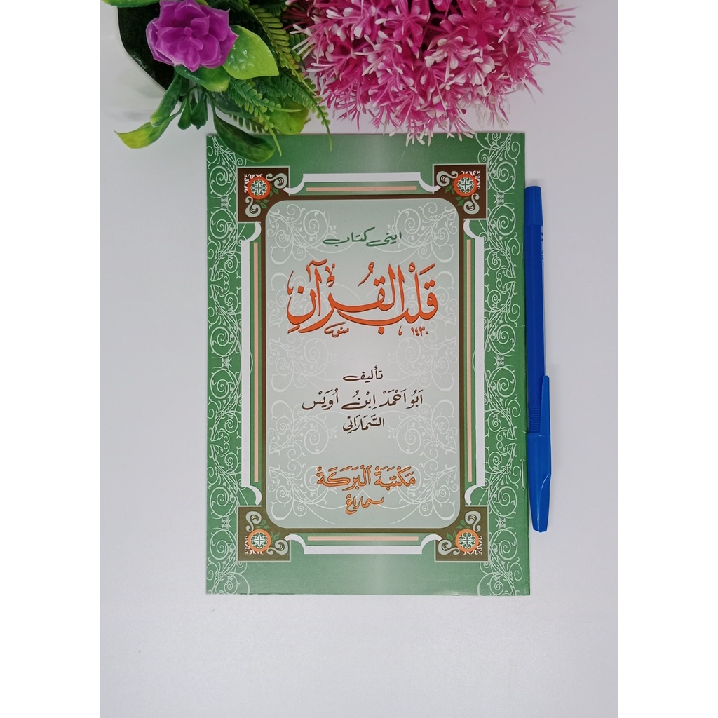 Kitab Qolbul Qur'an ( Maktabah Al Barkah ) Qalbul Qur'an Quran Qolbu Al ...