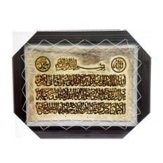 Central Kerajinan Kaligrafi Ayat Kursi 3 Baris Kulit Kambing M 44x34 cm - Bingkai Hitam