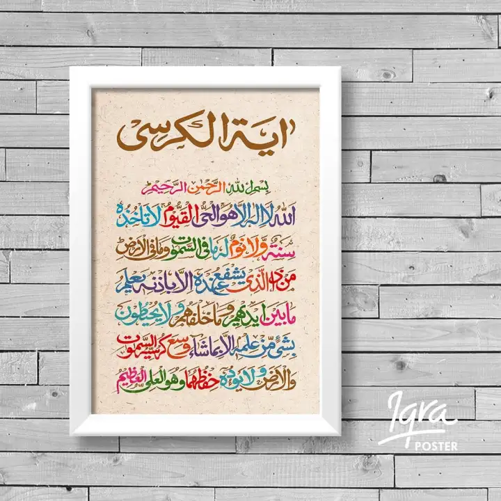 Poster Bingkai Kaligrafi Islami Ayat Kursi 7 Frame Bingkai Hiasan Dinding Lazada Indonesia