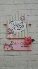 Walldecor Rumah Baiti Jannati