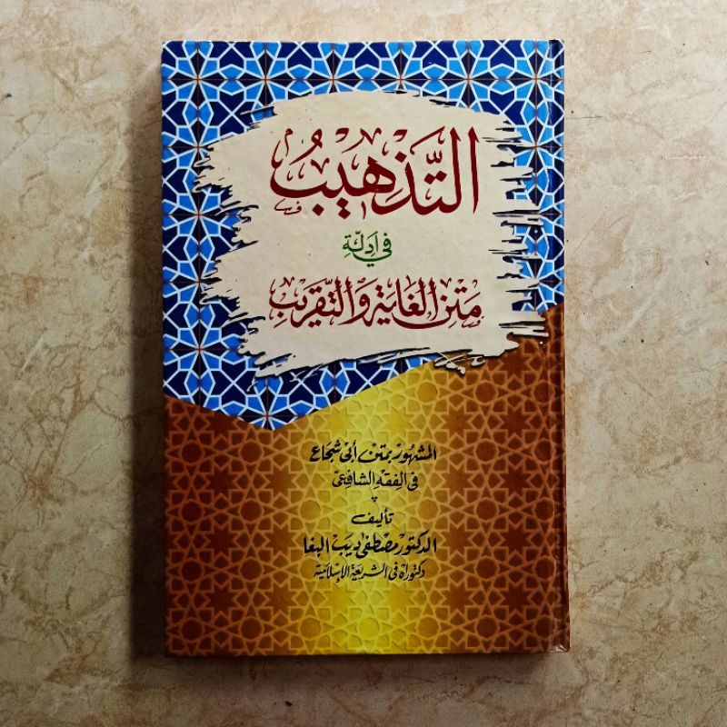 Kitab At Tadzhib At Tadhib Kosongan Hard Cover Darul Ilmi Lazada