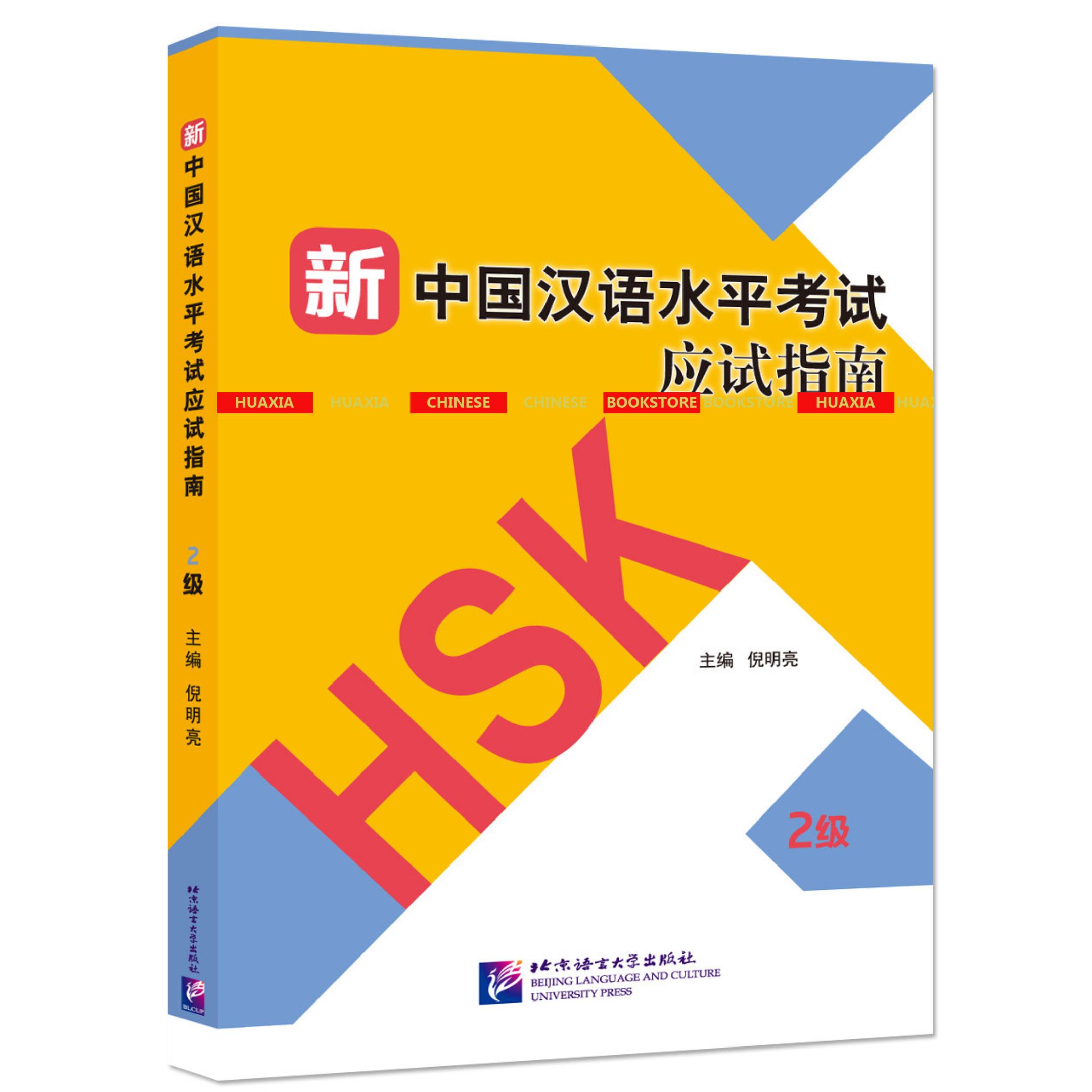 Buku Chinese : GUIDE TO THE NEW HSK TEST (LEVEL 2) | Lazada Indonesia