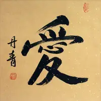 Wallpaper Tulisan Mandarin 3d Image Num 58