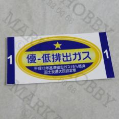 Stiker Emisi CBU 1 Goldstar