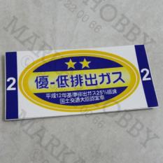Stiker Emisi CBU 2 Goldstar