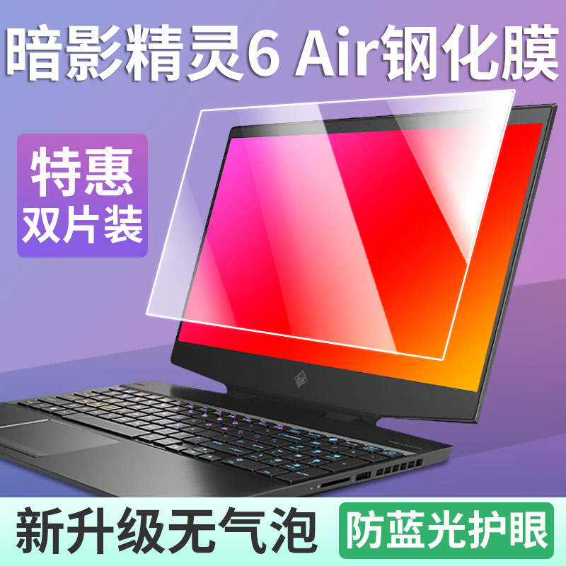 HP HP Shadow ELF 6air Màn Hình Đêm Ánh Sáng Và Bóng Tối ELF 5plus Sao Loạt 14 Laptop Máy Tính Phim Bảo Vệ Chống Bức Xạ Màu Xanh cường Lực Cho Phim 15.6 Inch 17.3
