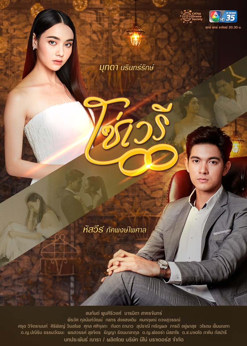 Thai Lakorn Eng Subs Law Thai Drama My Husband In Law Eng Sub