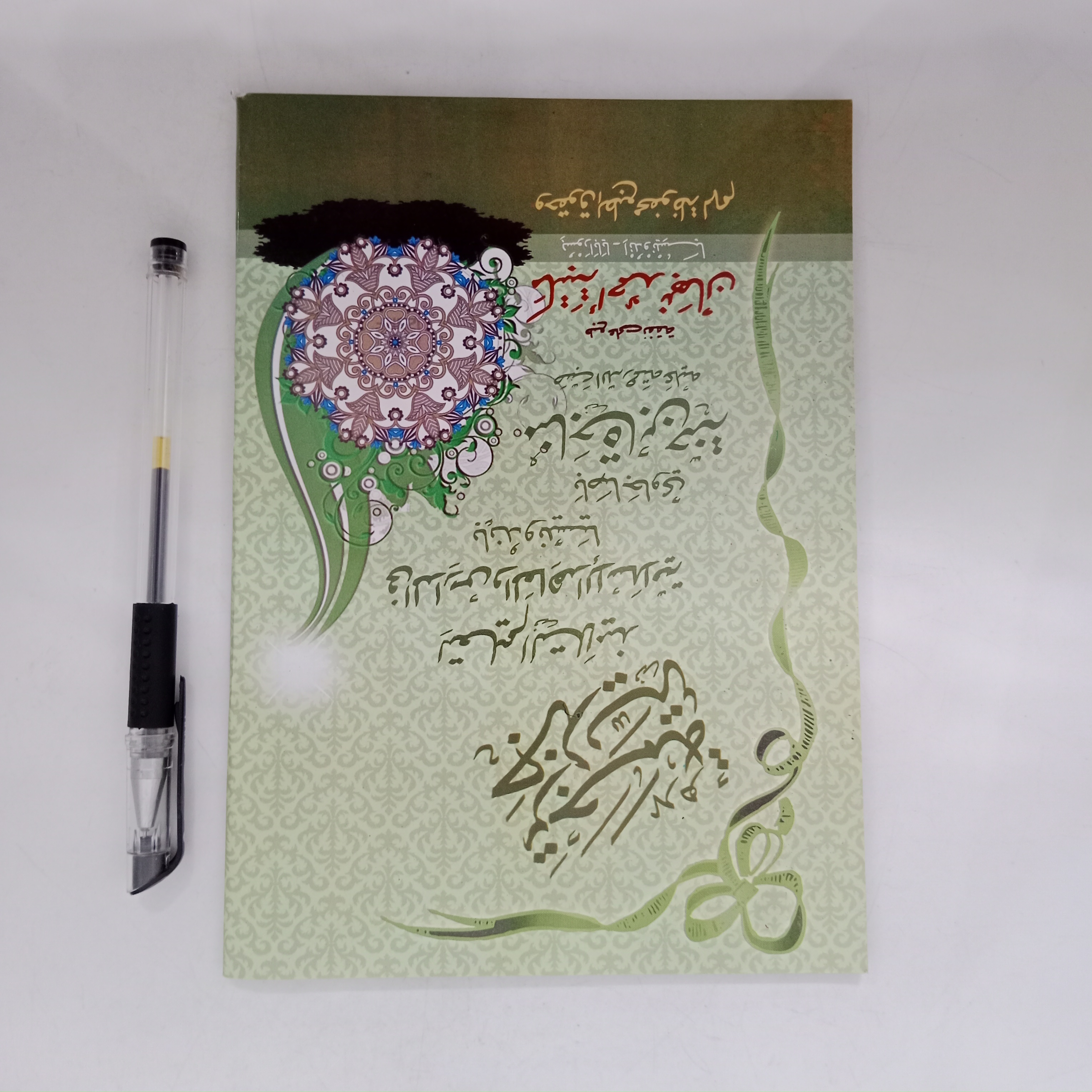 TERJEMAH MATAN KITAB AL JAZARIYYAH JAWA PEGON ( AHMAD NABHAN ) TERJEMAH ...