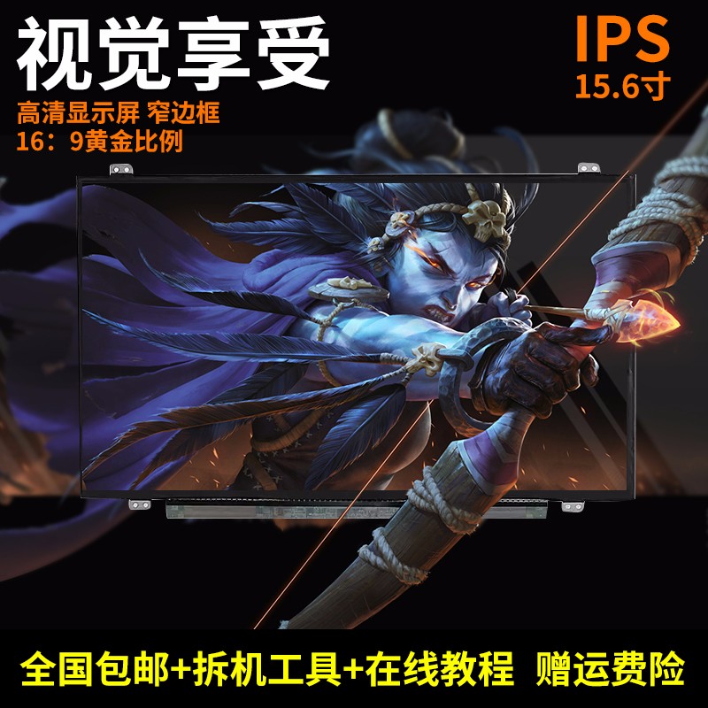 Applicable to Lenovo Dell ASUS Hasee HP Acer Shinelon Huawei Machinist Notebook HD IPS Screen