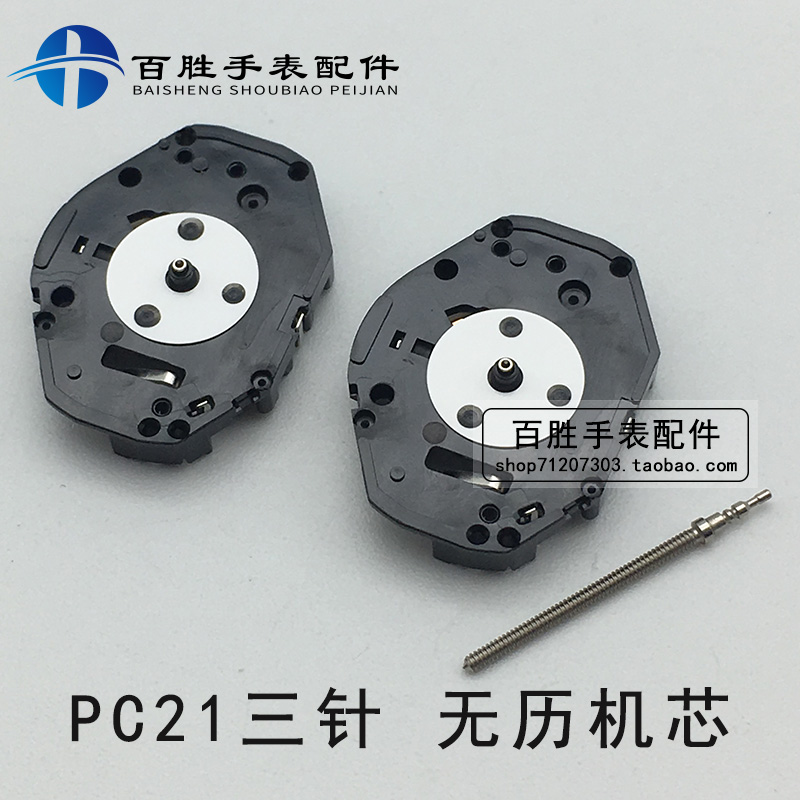 pc21s movement
