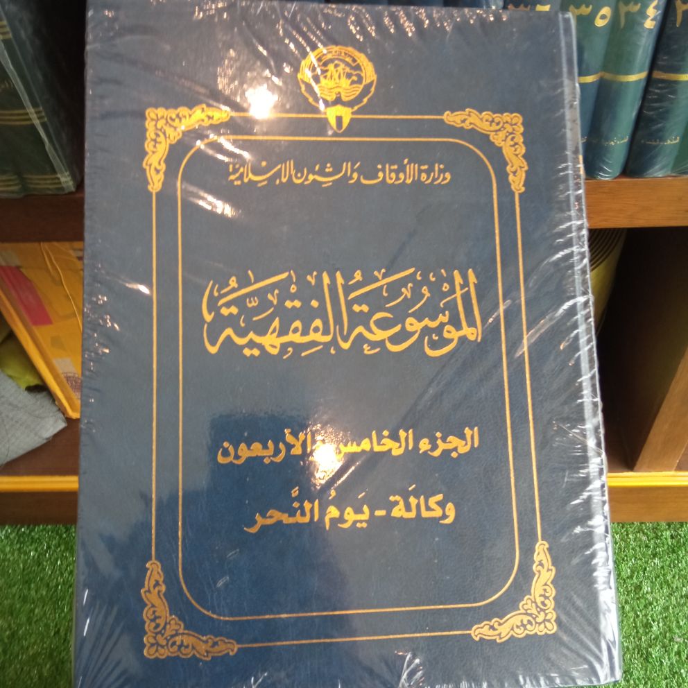 Hanya 1set Di Indonesia Kitab Dki Al Mausu Ah Al Fiqhiyah Kuwaitiyah 1 45 Jilid Lazada Indonesia