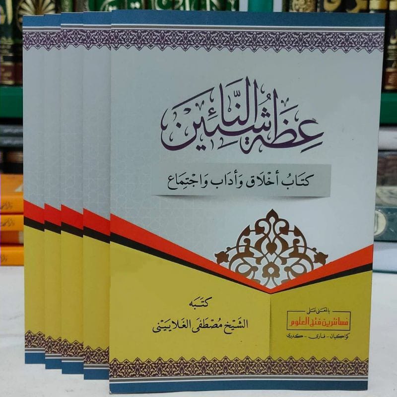 Kitab Akhlaq Idhotun Nasyi'in - Makna Pesantren / Pethuk | Lazada Indonesia