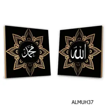 Suppliernatgeo Hiasan Minimalis Gantungan Dinding Pintu Islami Kaligrafi Lafazd Allah Muhammad Bahan Mdf 20x20cm Pajangan Kaligrafi Hiasan