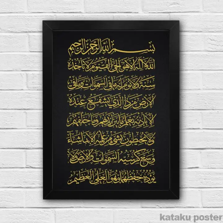 Poster Kaligrafi Ayat Kursi Pigura Hiasan Dinding Islami Home Decor Lazada Indonesia Poster Kaligrafi Ayat Kursi Pigura Hiasan Dinding Islami Home Decor Lazada Indonesia