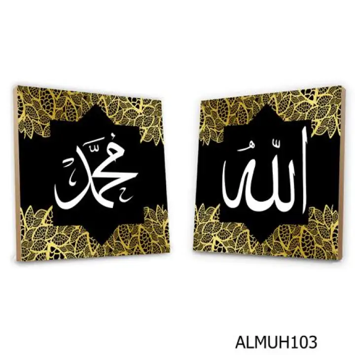 Suppliernatgeo Hiasan Dinding Islami Kaligrafi Lafazd Allah Muhammad Bahan Mdf 20x20cm Pajangan Kaligrafi Hiasan Dinding Rumah Unik Hiasan Kamar Lukisan Kaligrafi Kayu Lazada Indonesia